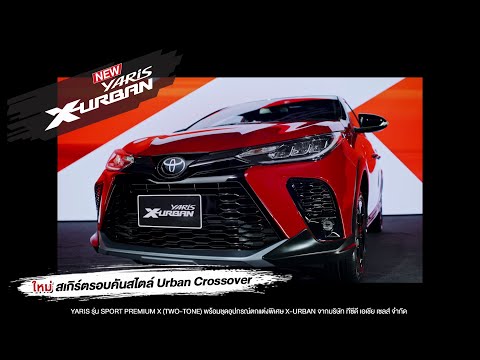 NEW YARIS X-URBAN | NEW ATIV | NEW YARIS มาพร้อมกับเหล่า Urbanista ตัวจริง การันตีความปัง